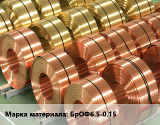 Лента бронзовая БрОФ6.5-0.15, кг, по запросу цена от 2248 Тг / кг, где купить, условия доставки в Актау и Мангистауской области